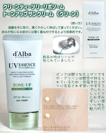 クリーンティーツリーリポソームトーンアップサンクリーム(グリーン)/ダルバ/日焼け止めクリームを使ったクチコミ(2枚目)