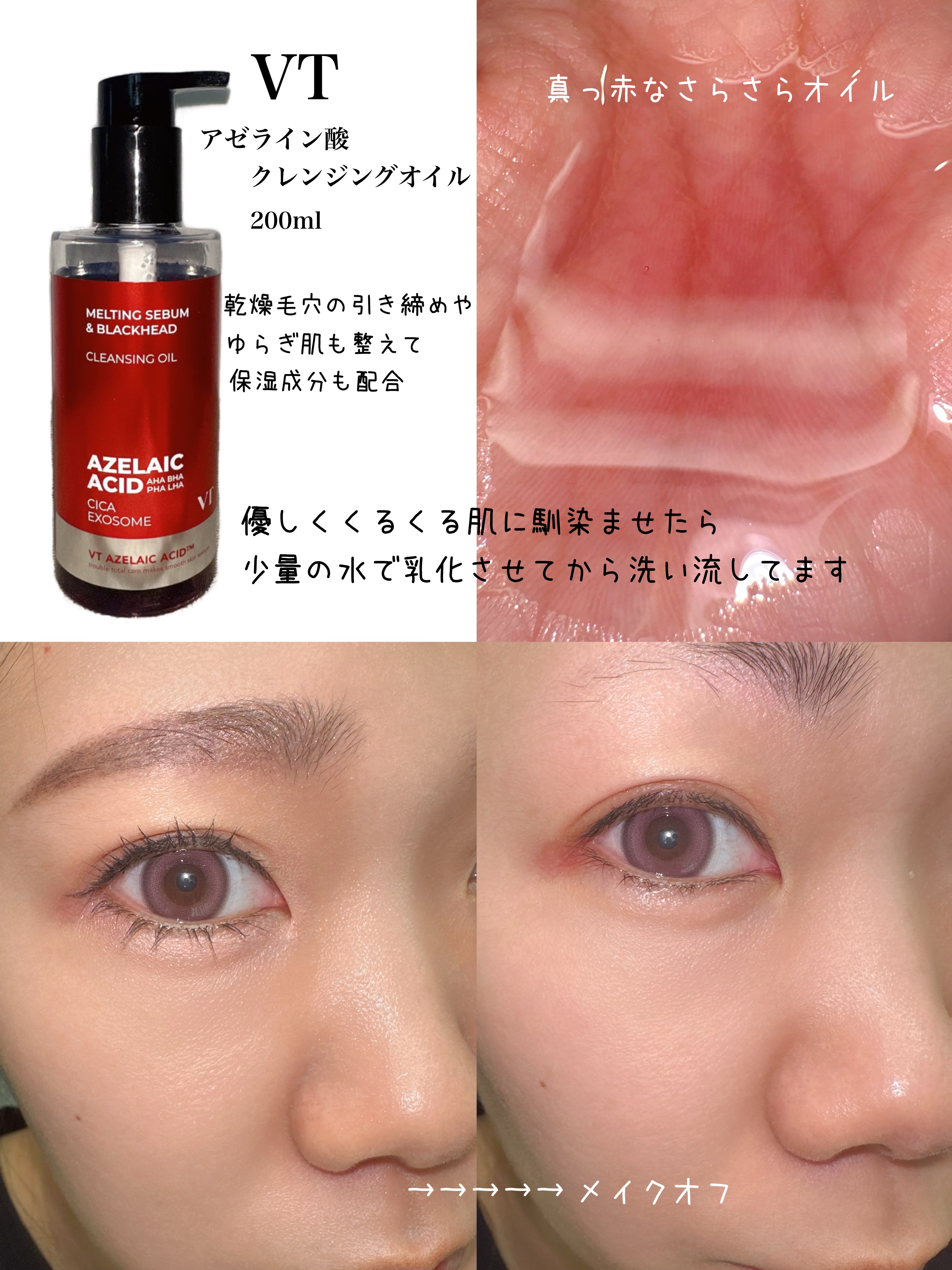 AZケア クレンジングオイル/VT/オイルクレンジングを使ったクチコミ（2枚目）