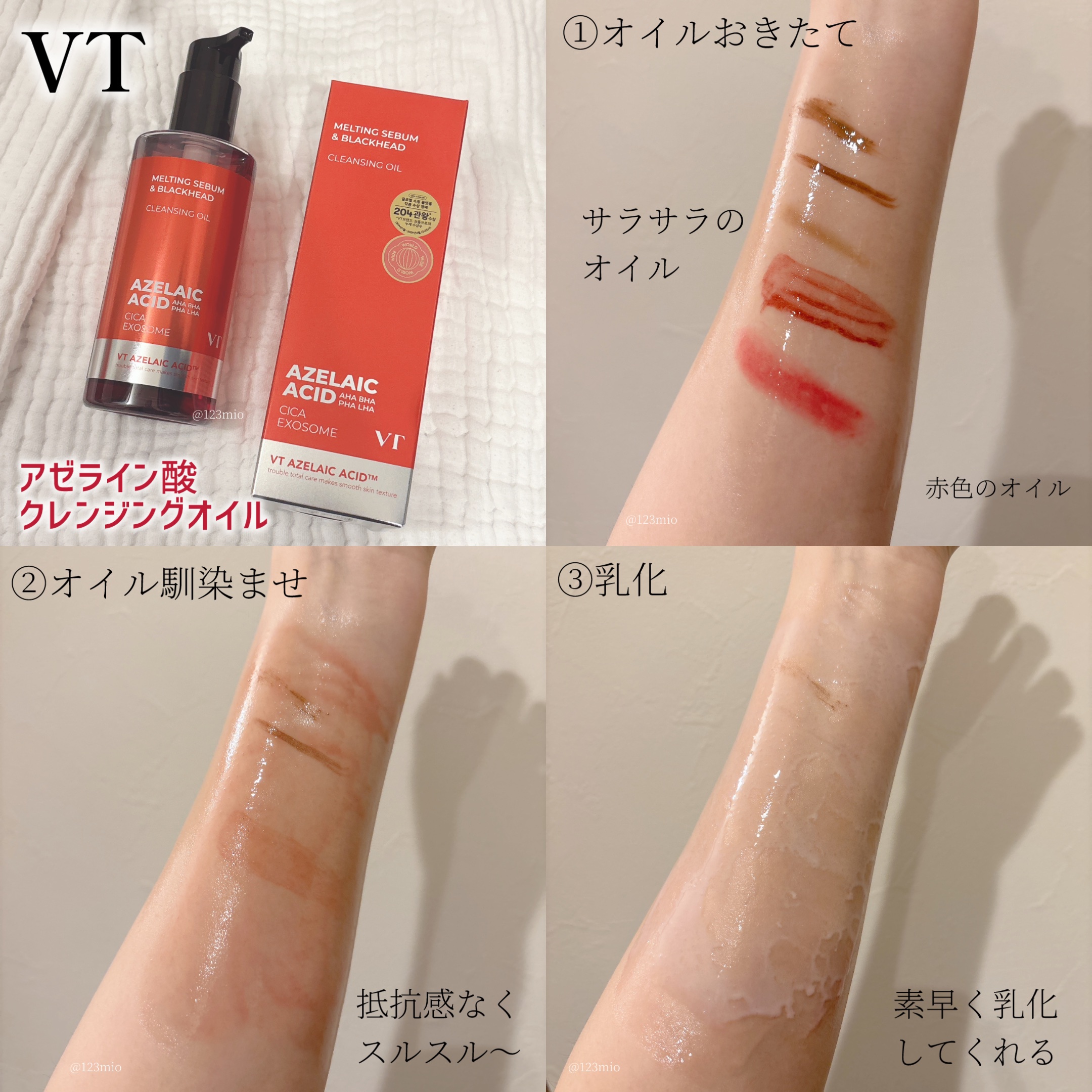 AZケア クレンジングオイル/VT/オイルクレンジングを使ったクチコミ（2枚目）