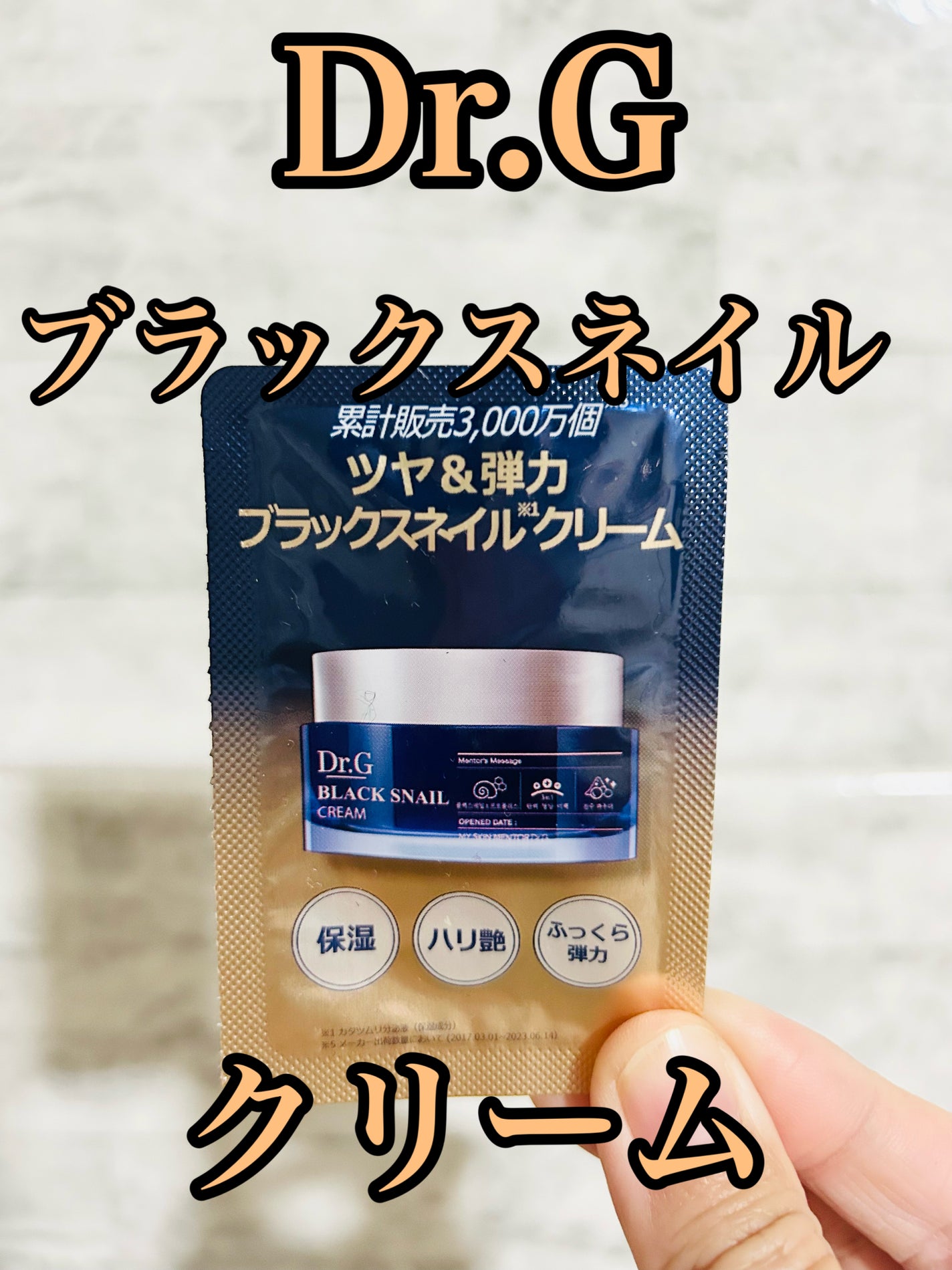 ブラックスネイル クリーム/Dr.G/フェイスクリームを使ったクチコミ(1枚目)