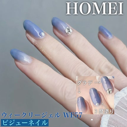 HOMEI ウィークリージェル/HOMEI/ジェルネイルを使ったクチコミ(2枚目)