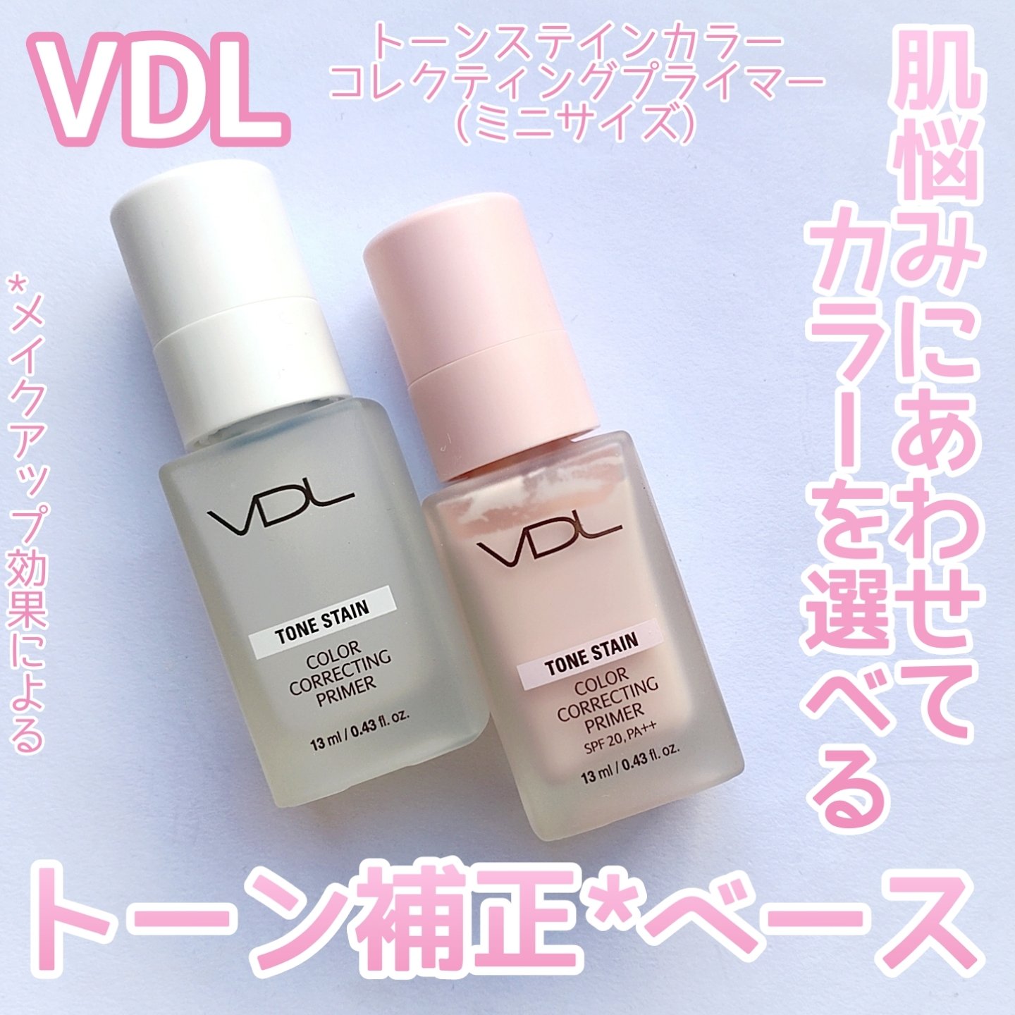 トーンステインカラーコレクティングプライマー/VDL/化粧下地を使ったクチコミ（1枚目）