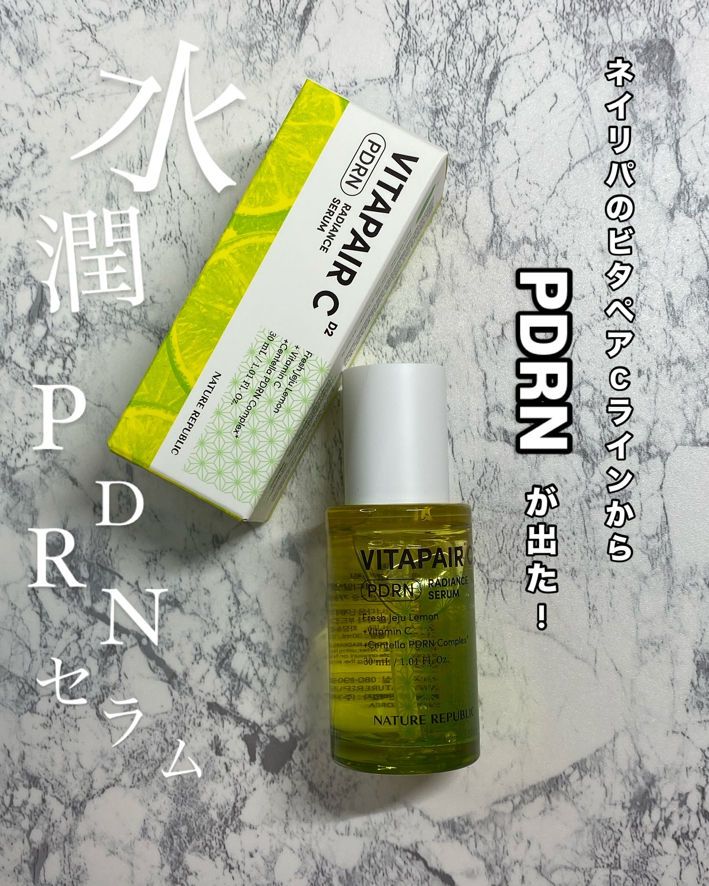 ビタペアCPDRN水潤セラム/ネイチャーリパブリック/美容液を使ったクチコミ（2枚目）