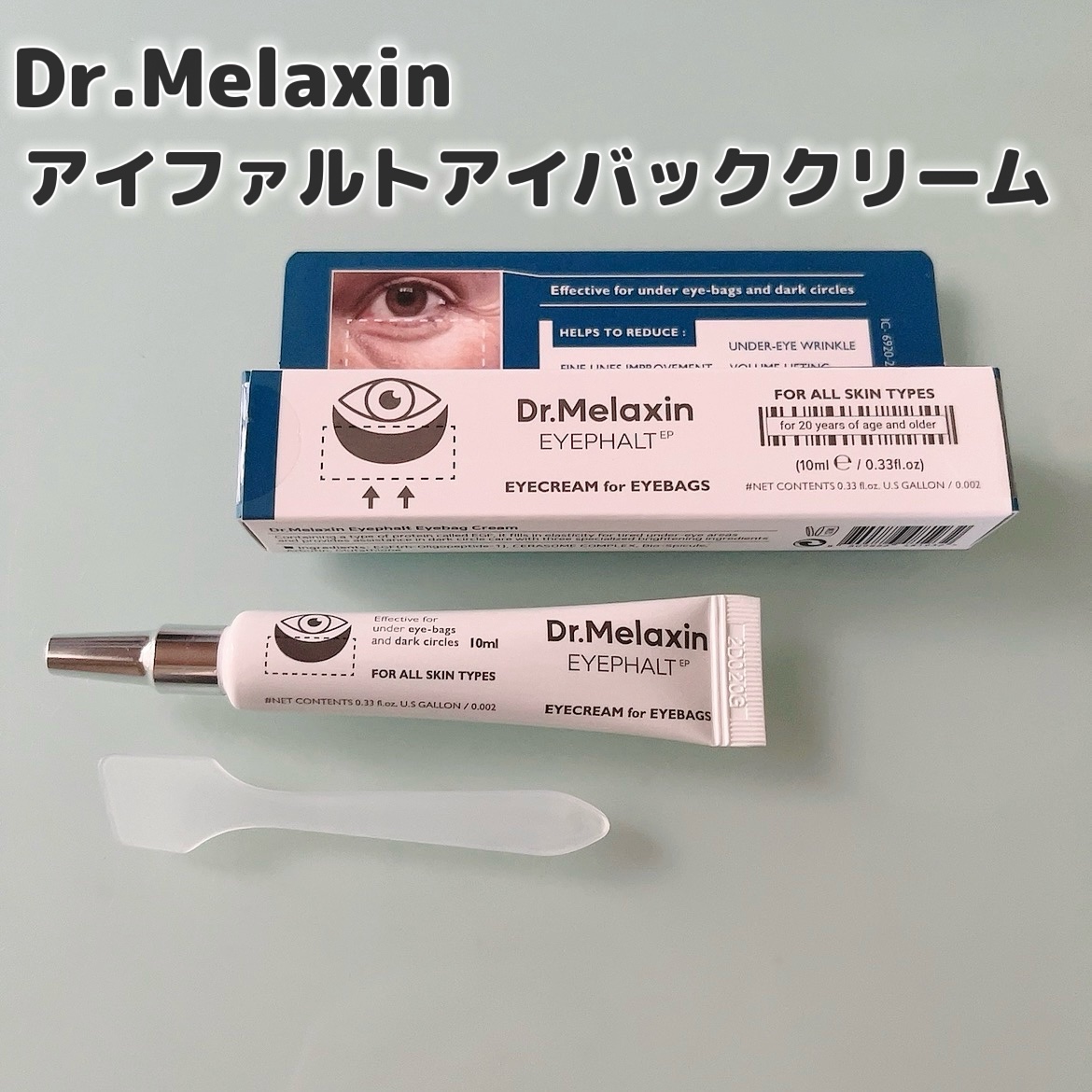 アイファルトアイバッククリーム/Dr.Melaxin/アイケア・アイクリームを使ったクチコミ（1枚目）