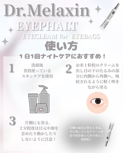 アイファルトアイバッククリーム/Dr.Melaxin/アイケア・アイクリームを使ったクチコミ(5枚目)