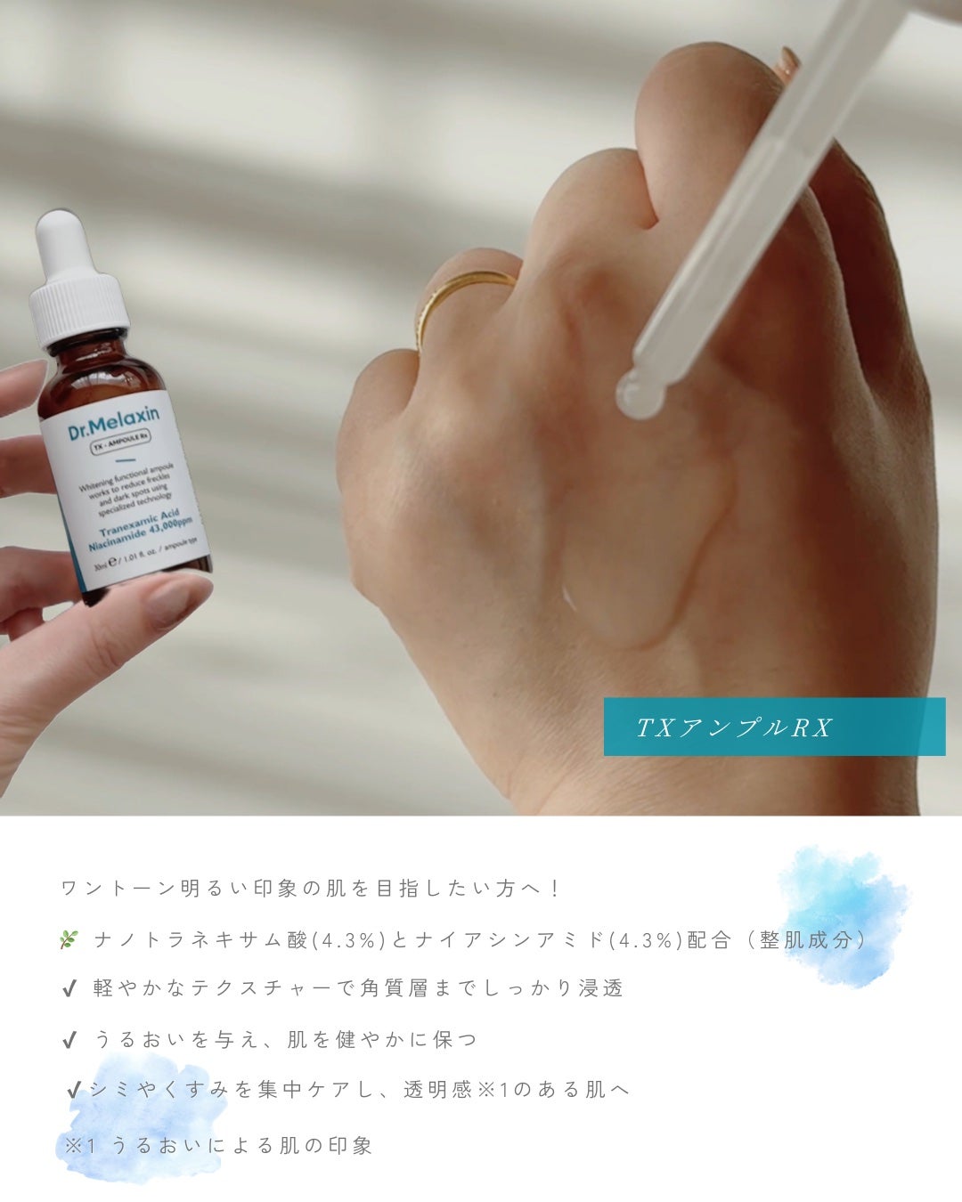 TXアンプルRX+TXクリーム/Dr.Melaxin/スキンケアキットを使ったクチコミ(3枚目)