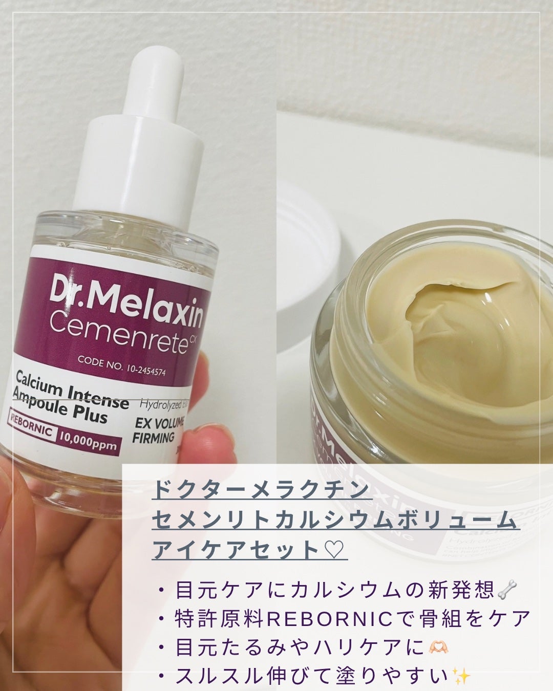 セメンリトカルシウムアンプル+セメンリトカルシウムクリーム/Dr.Melaxin/スキンケアキットを使ったクチコミ(2枚目)