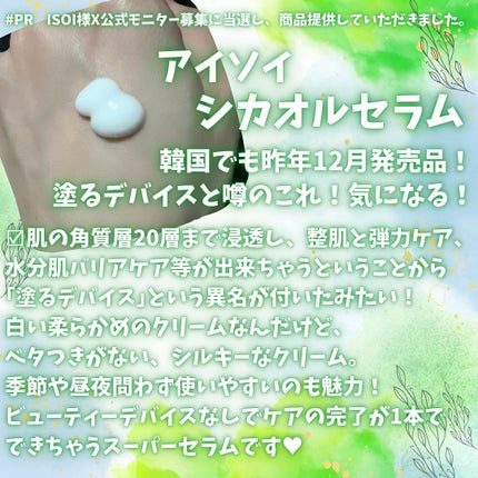シカオルセラセラム/ISOI/ブースター・導入液を使ったクチコミ(2枚目)