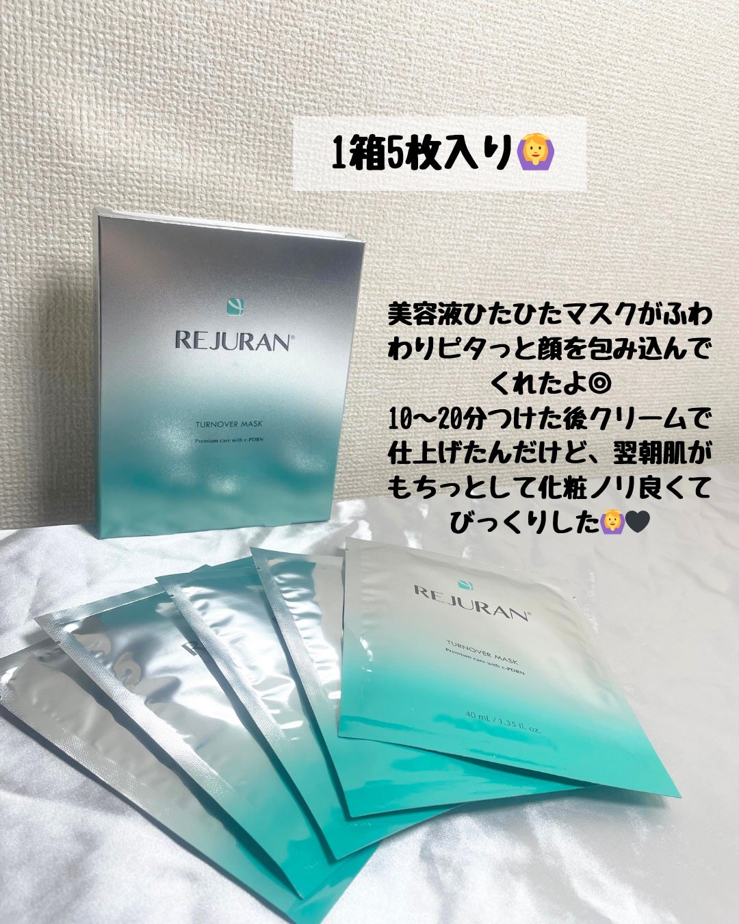REJURAN ターンオーバーマスク(5枚入り)/REJURAN COSMETICS/シートマスク・パックを使ったクチコミ(3枚目)