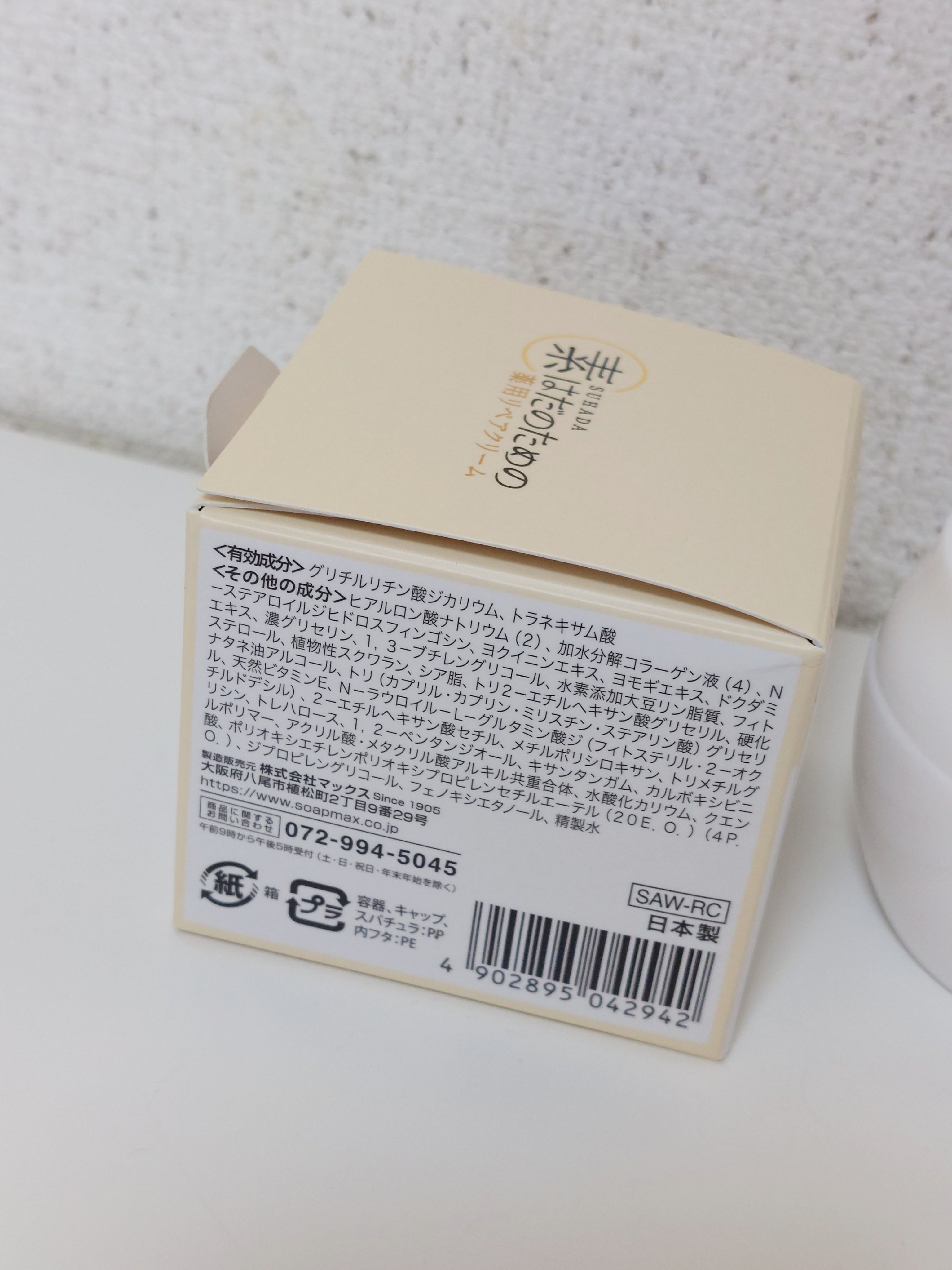 素はだのための薬用リペアクリーム/マックス/フェイスクリームを使ったクチコミ（2枚目）