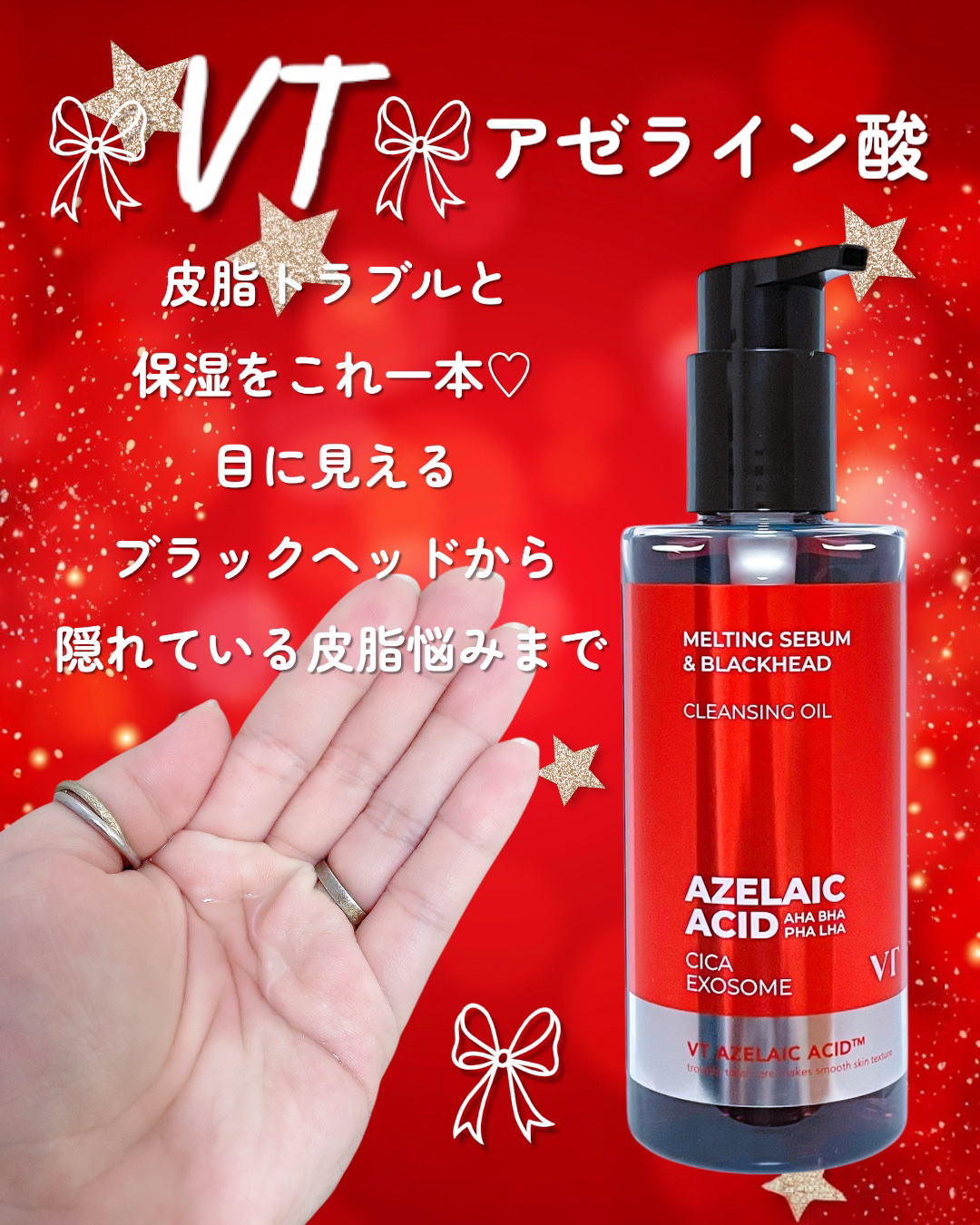 AZケア クレンジングオイル/VT/オイルクレンジングを使ったクチコミ（2枚目）