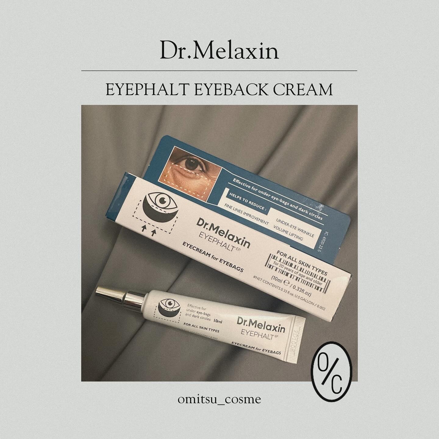 アイファルトアイバッククリーム/Dr.Melaxin/アイケア・アイクリームを使ったクチコミ（1枚目）