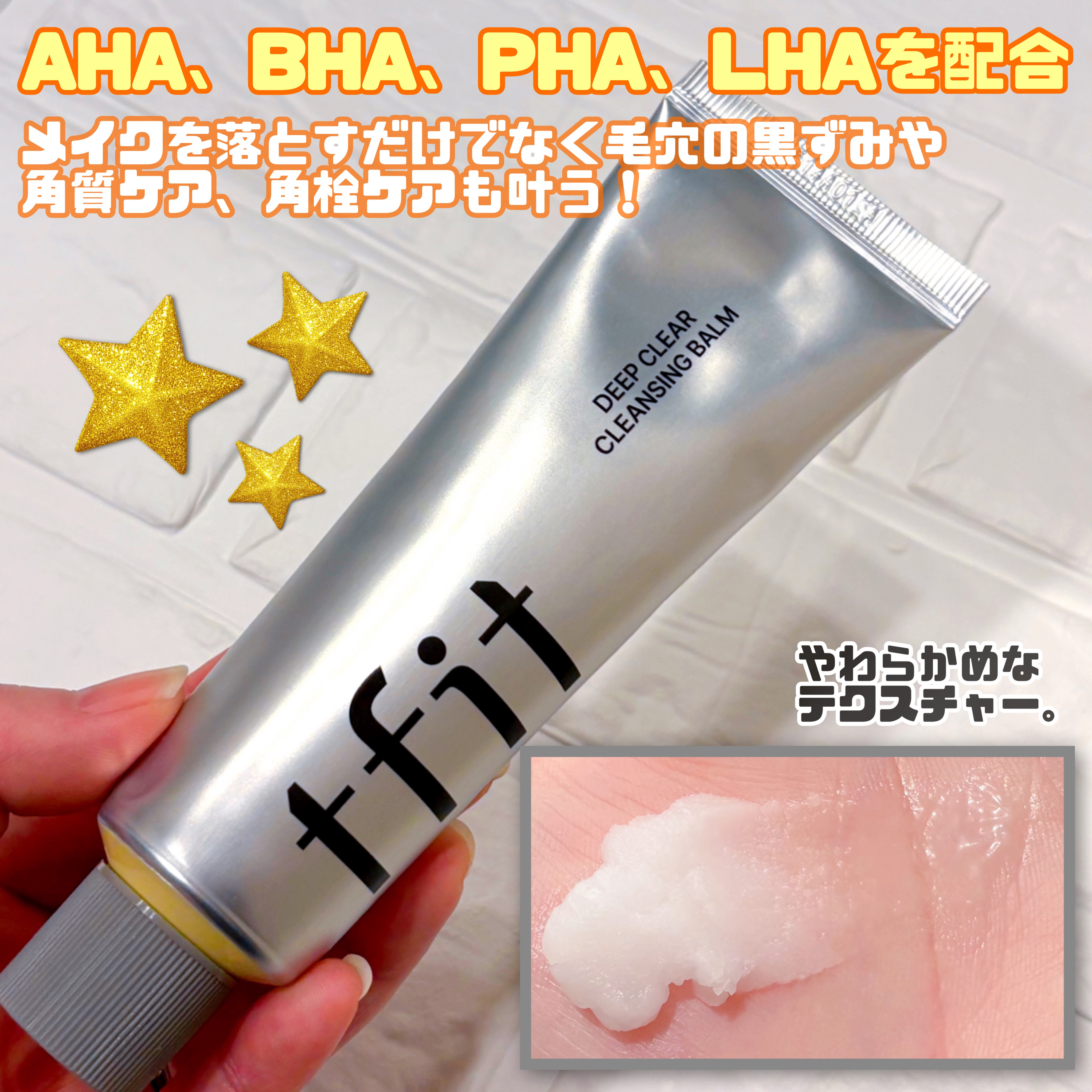 ディープクリアクレンジングバーム/TFIT/クレンジングバームを使ったクチコミ（2枚目）