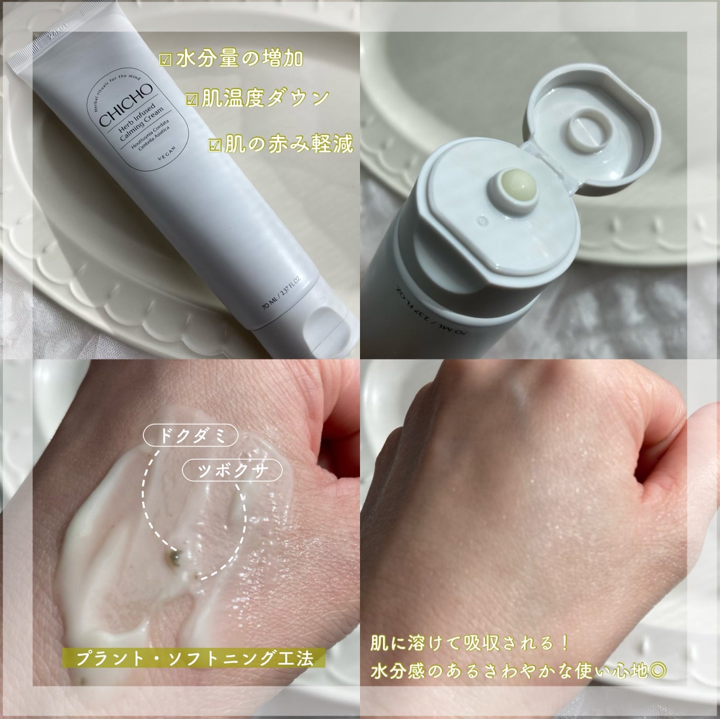 ハーブインフューズドカーミングクリーム/CHICHO/フェイスクリームを使ったクチコミ(2枚目)