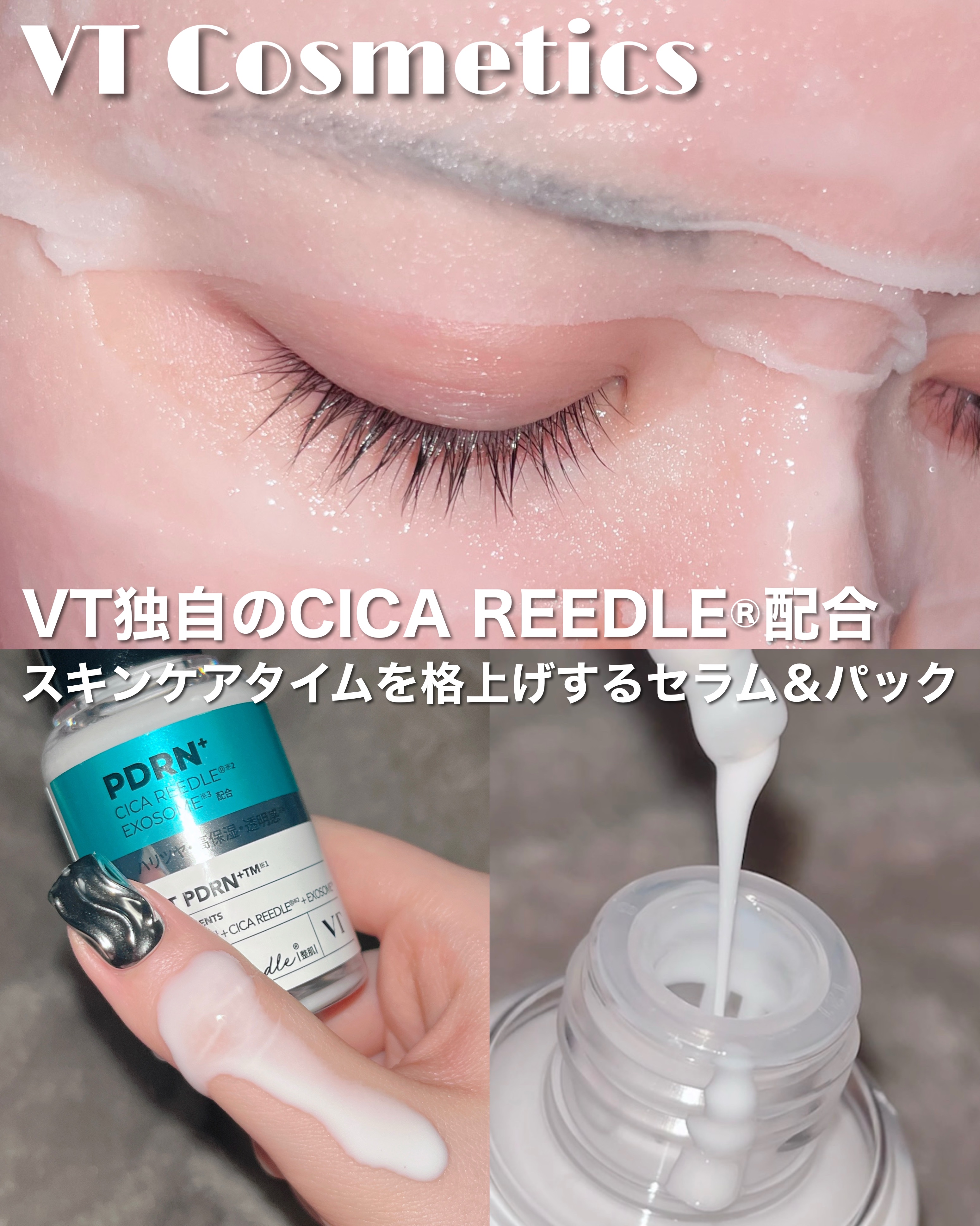 リードルS PDRN+ セラム/VT/美容液を使ったクチコミ（1枚目）