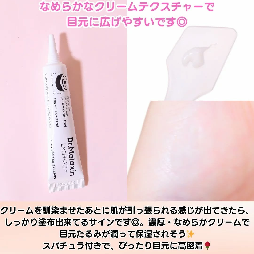 アイファルトアイバッククリーム/Dr.Melaxin/アイケア・アイクリームを使ったクチコミ(3枚目)