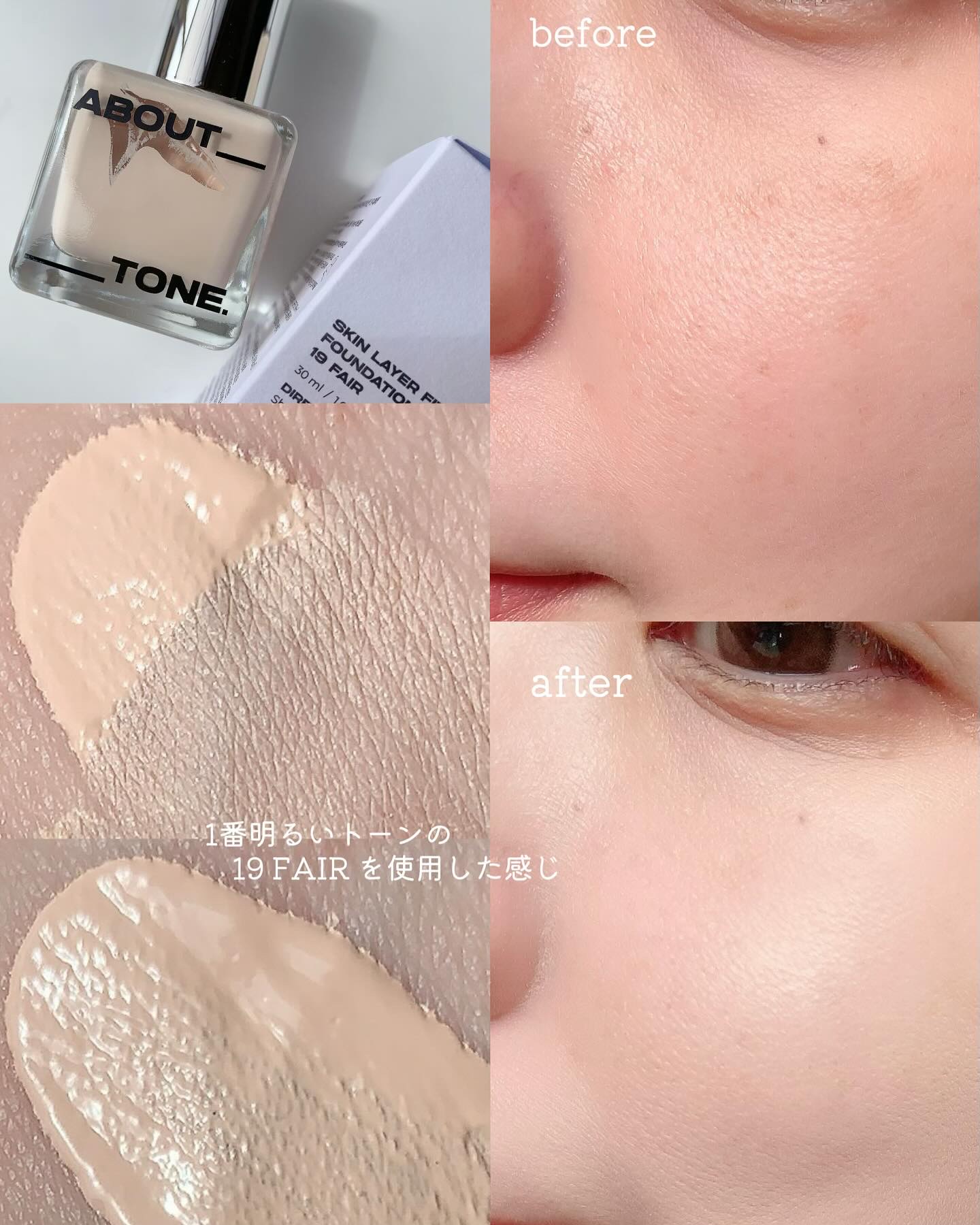 スキンレイヤーフィットファンデーション/ABOUT TONE/リキッドファンデーションを使ったクチコミ（3枚目）