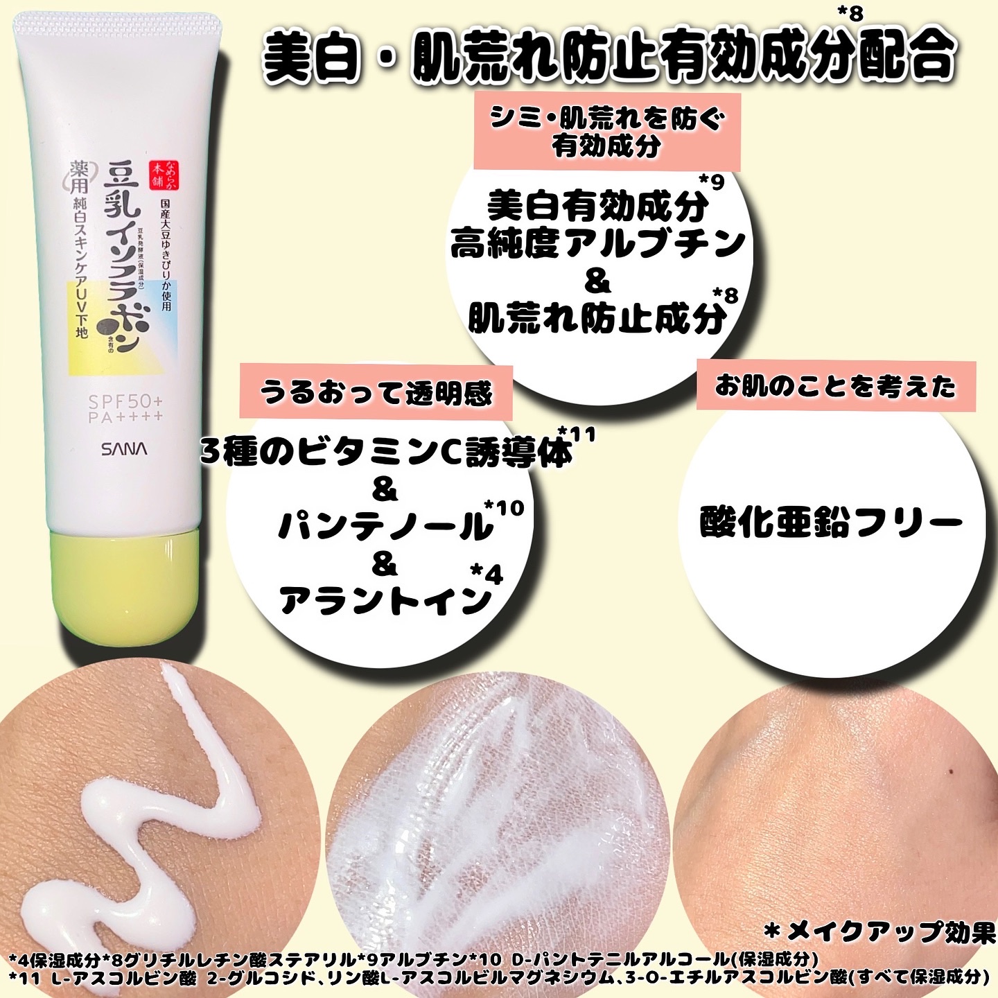 なめらか本舗 スキンケアUV下地 NC/なめらか本舗/化粧下地を使ったクチコミ（3枚目）