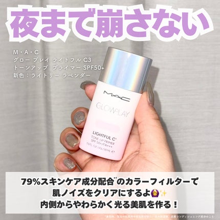 ストロボクリーム/M・A・C/化粧下地を使ったクチコミ(5枚目)
