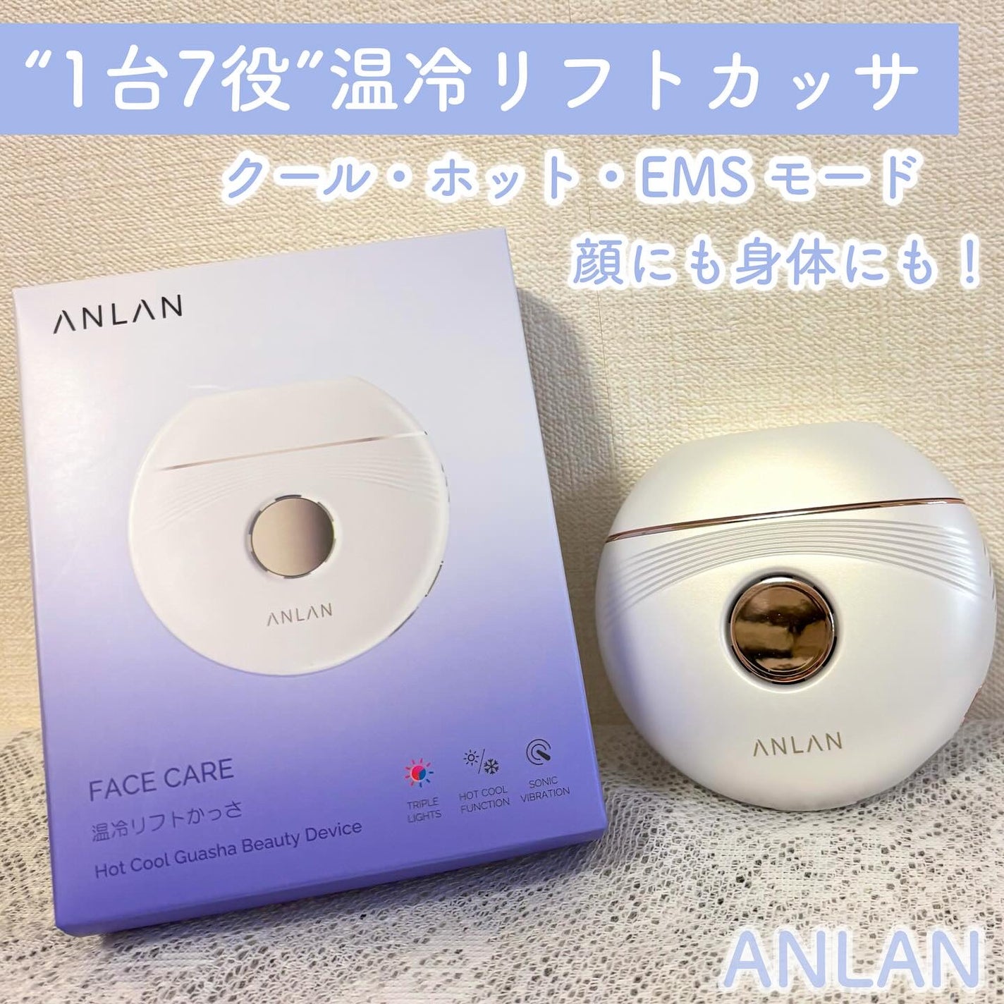 温冷リフトかっさ/ANLAN/美顔器・マッサージを使ったクチコミ(1枚目)