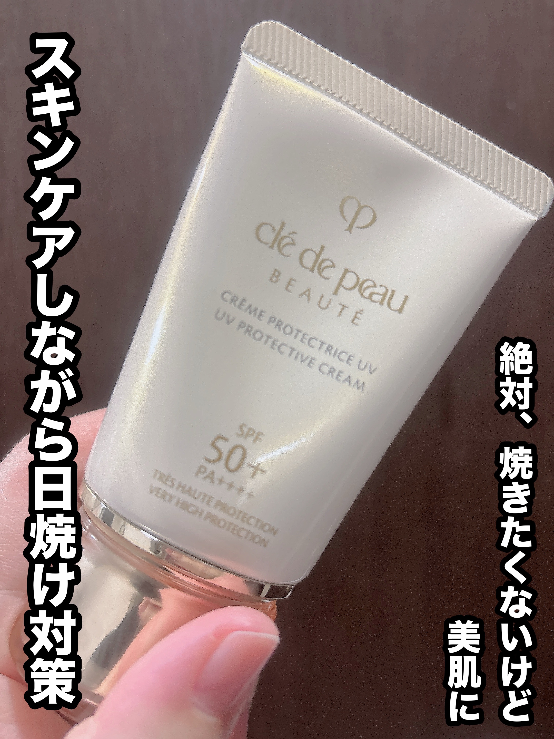 クレームＵＶ ｎ/クレ・ド・ポー ボーテ/化粧下地を使ったクチコミ（1枚目）