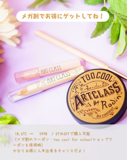 アートクラスバイロダン シェーディング/too cool for school/シェーディングを使ったクチコミ(5枚目)