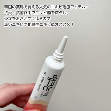 アクノンクリーム/東亜製薬/その他スキンケアを使ったクチコミ(2枚目)