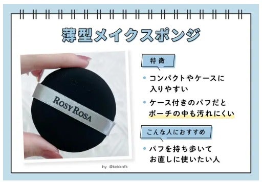 【メイクスポンジの使い方】メイク中やその他の使い方もご紹介!洗い方や保管方法もお届けの画像