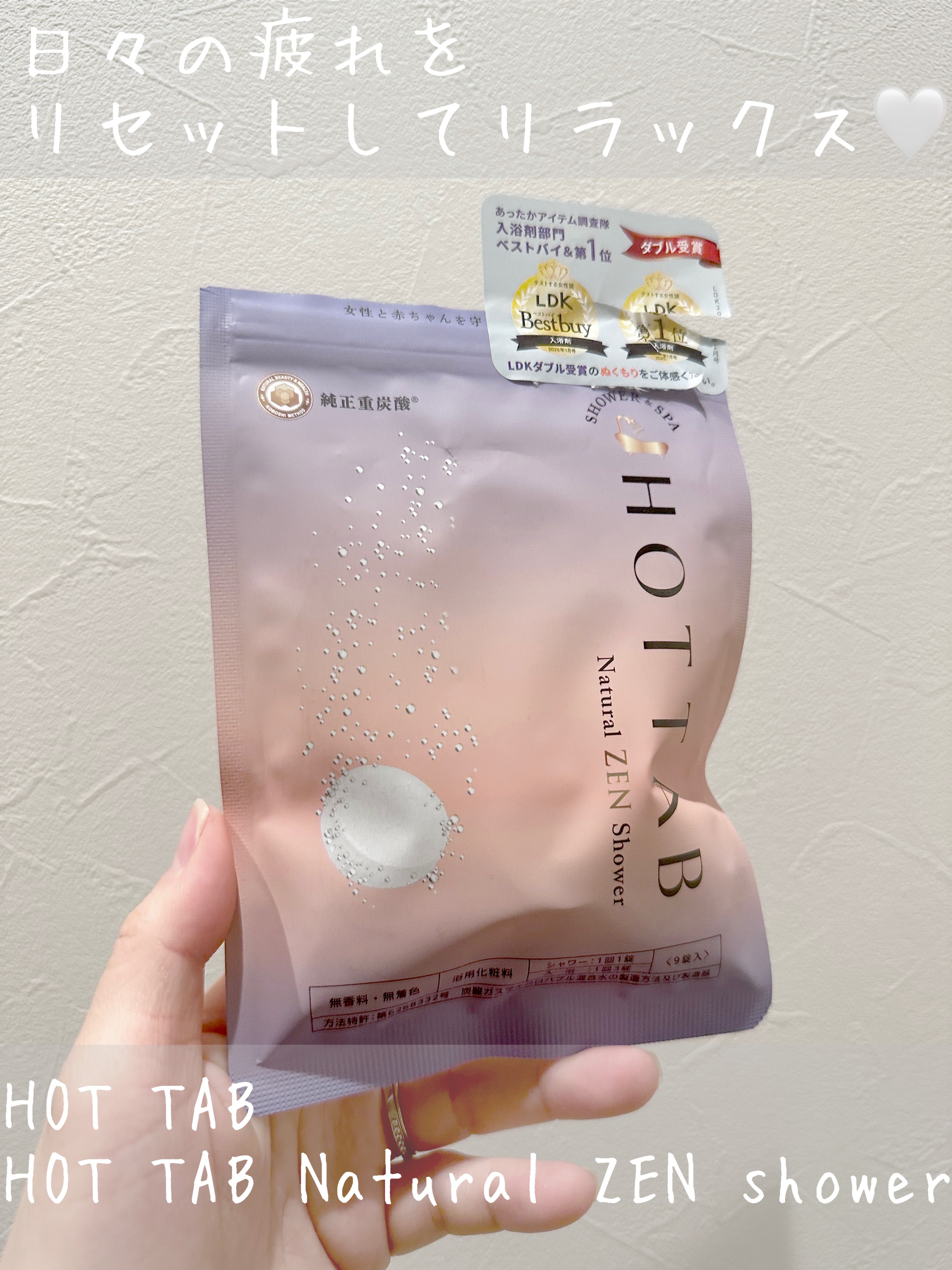 HOT TAB NATURAL ZEN SHOWER 9錠/HOT TAB/炭酸系入浴剤を使ったクチコミ（1枚目）