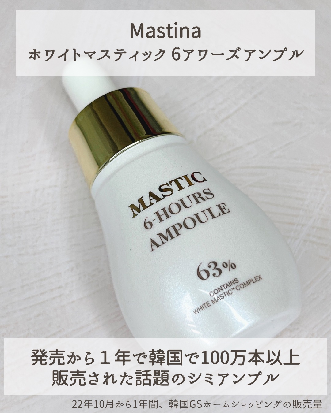 Mastic 6 Hours Ampoule /Mastina/美容液を使ったクチコミ（2枚目）