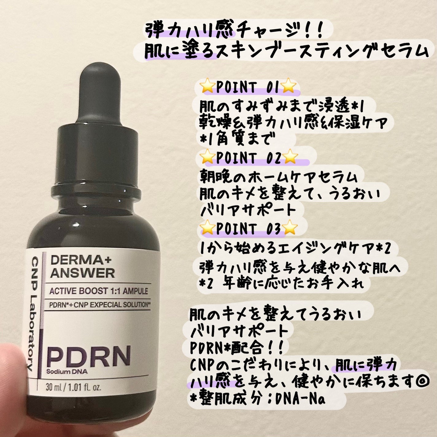 ダーマアンサー PDRN アクティブブースト1:1アンプル/CNP Laboratory/美容液を使ったクチコミ(2枚目)