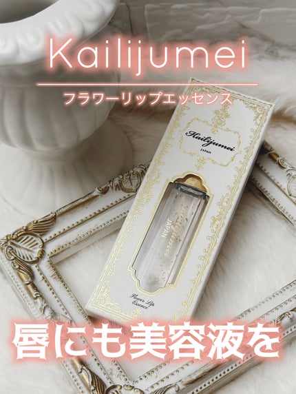 あたりちゃん🤍フォロバ on LIPS 「.♥-----------------♥☑︎Kailijume..」(1枚目)