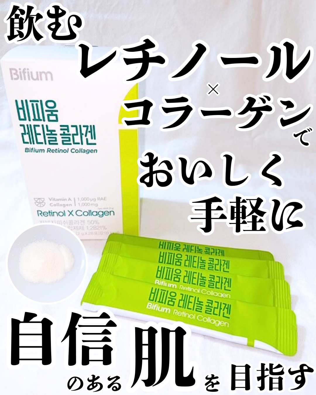 ビフィウム レチノールコラーゲン/LG生活庭園/美容サプリメントを使ったクチコミ（1枚目）