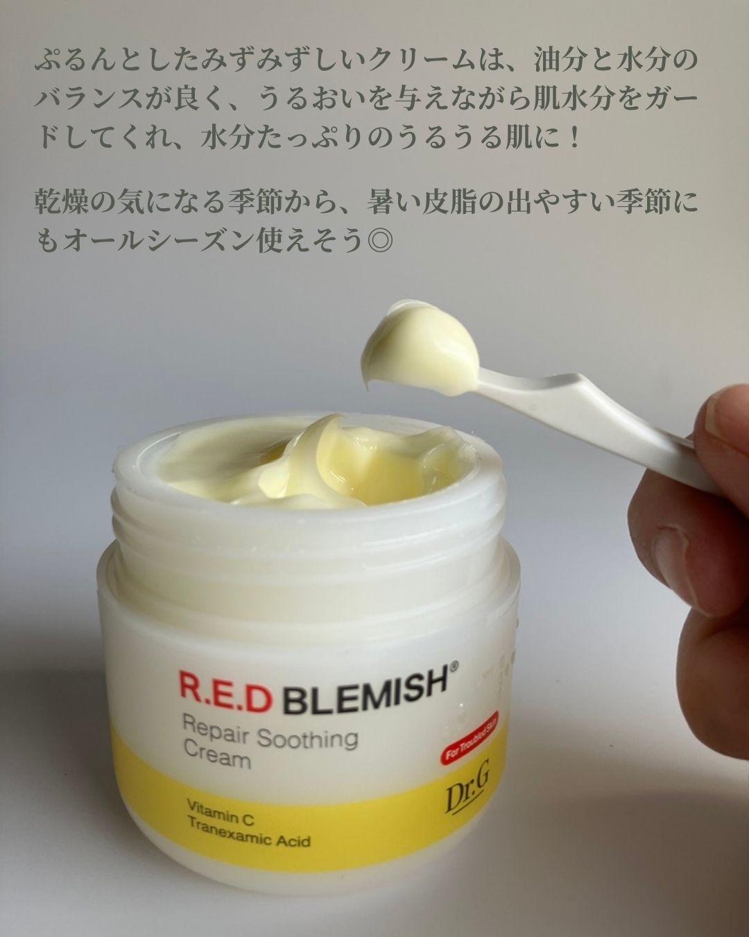 レッドブレミッシュ リペアスージングクリーム/Dr.G/フェイスクリームを使ったクチコミ（3枚目）