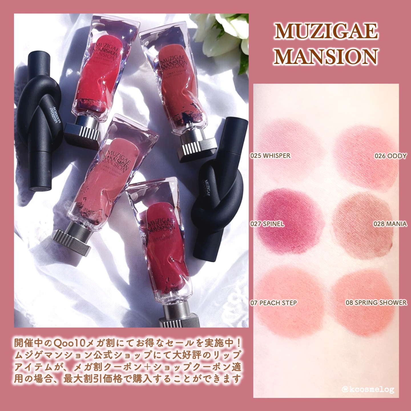 オブジェリキッド/MUZIGAE MANSION/口紅を使ったクチコミ（2枚目）