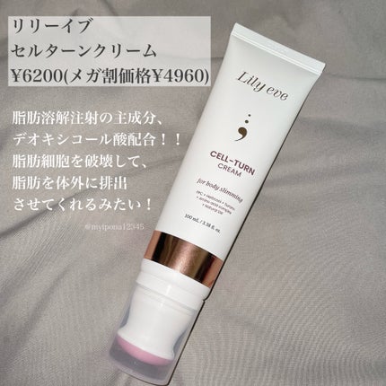 セルターンクリーム 100ml/リリーイブ/フェイスクリームを使ったクチコミ(2枚目)