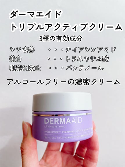 ダーマエイド トリプルアクティブクリーム【医薬部外品】/pdc/フェイスクリームを使ったクチコミ(2枚目)