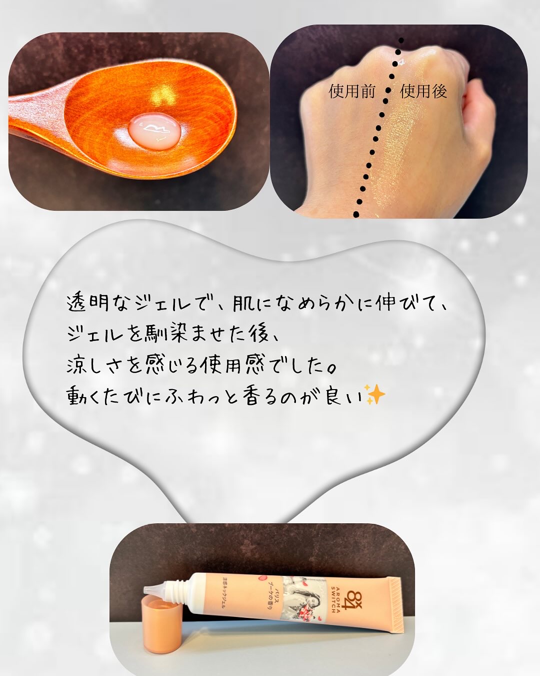 8x4 アロマスイッチ 涼感ネックジェル パリスブーケの香り/８ｘ４/デオドラント・制汗剤を使ったクチコミ（3枚目）