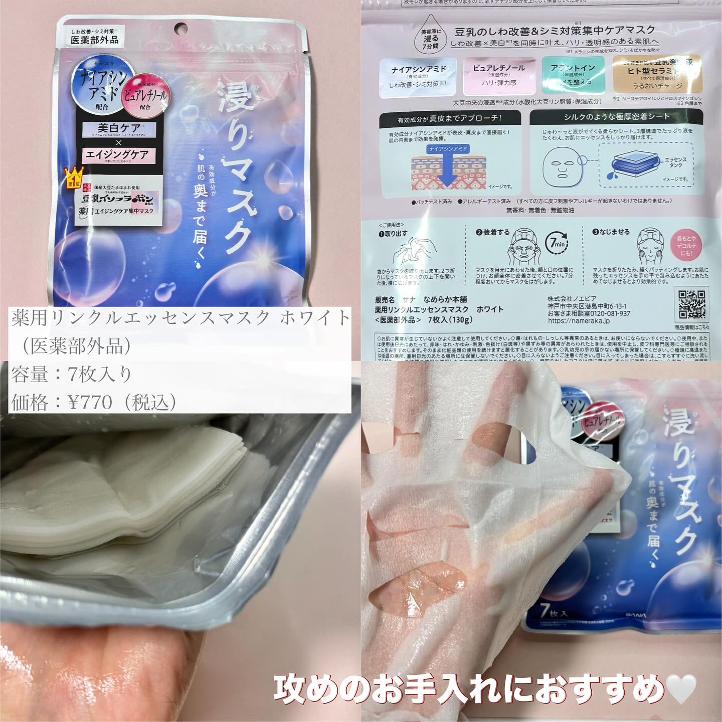 薬用リンクルエッセンスマスク ホワイト/なめらか本舗/シートマスク・パックを使ったクチコミ（2枚目）