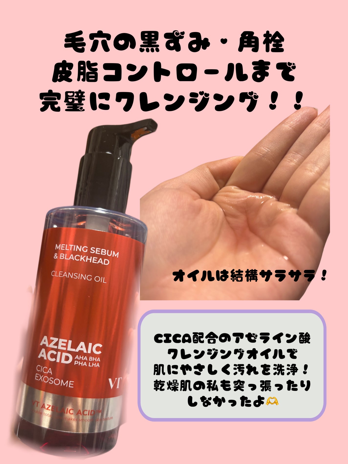 AZケア クレンジングオイル/VT/オイルクレンジングを使ったクチコミ(2枚目)