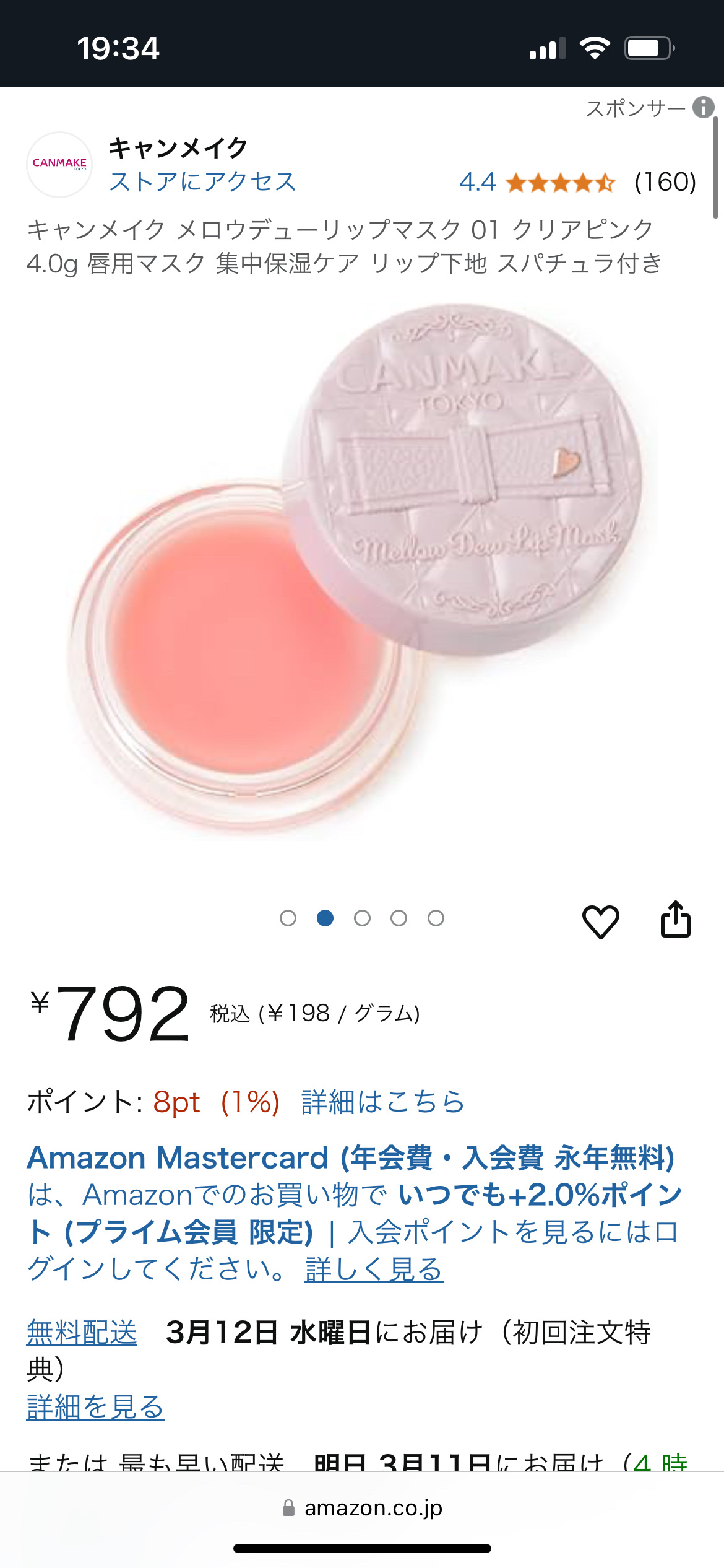 を使ったクチコミ（2枚目）