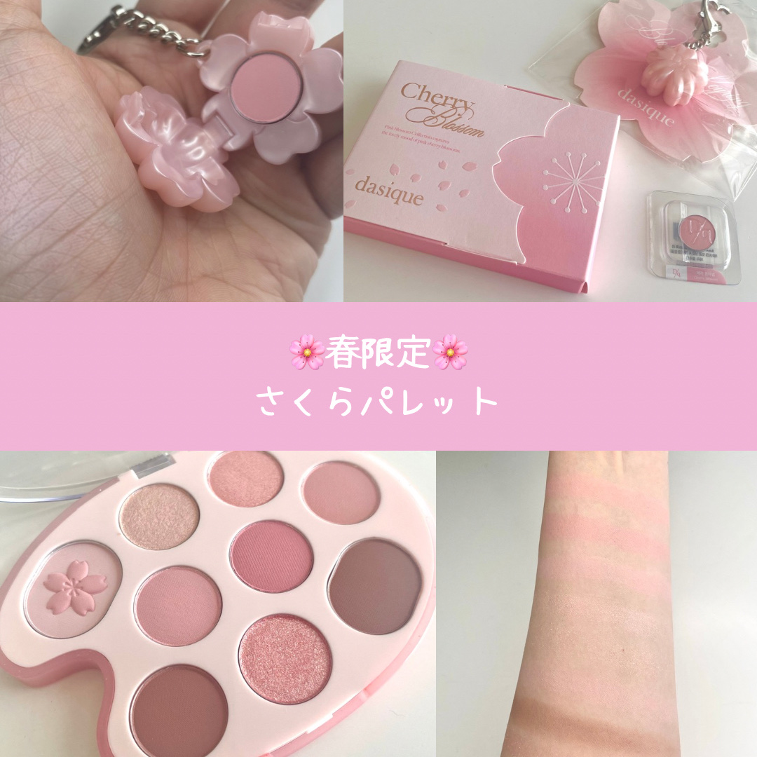 シャドウパレット 30 チェリーブロッサム /dasique/アイシャドウパレットを使ったクチコミ（1枚目）