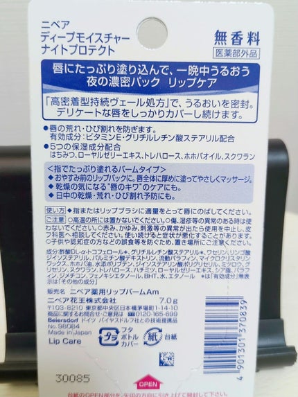 ディープモイスチャーナイトプロテクト 無香料/ニベア/リップマスクを使ったクチコミ(2枚目)