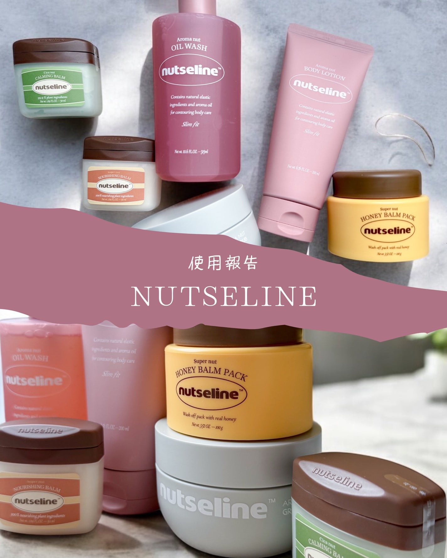 スーパーナッツナリッシングバーム/ナッツセリン/ボディクリームを使ったクチコミ(1枚目)