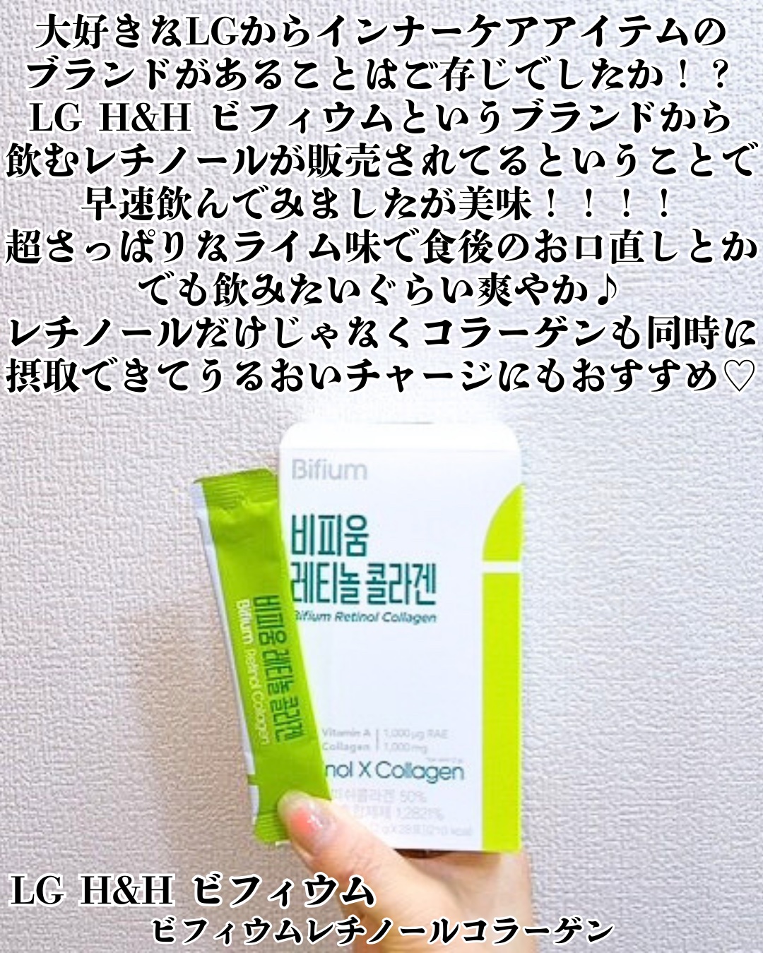 ビフィウム レチノールコラーゲン/LG生活庭園/美容サプリメントを使ったクチコミ（2枚目）