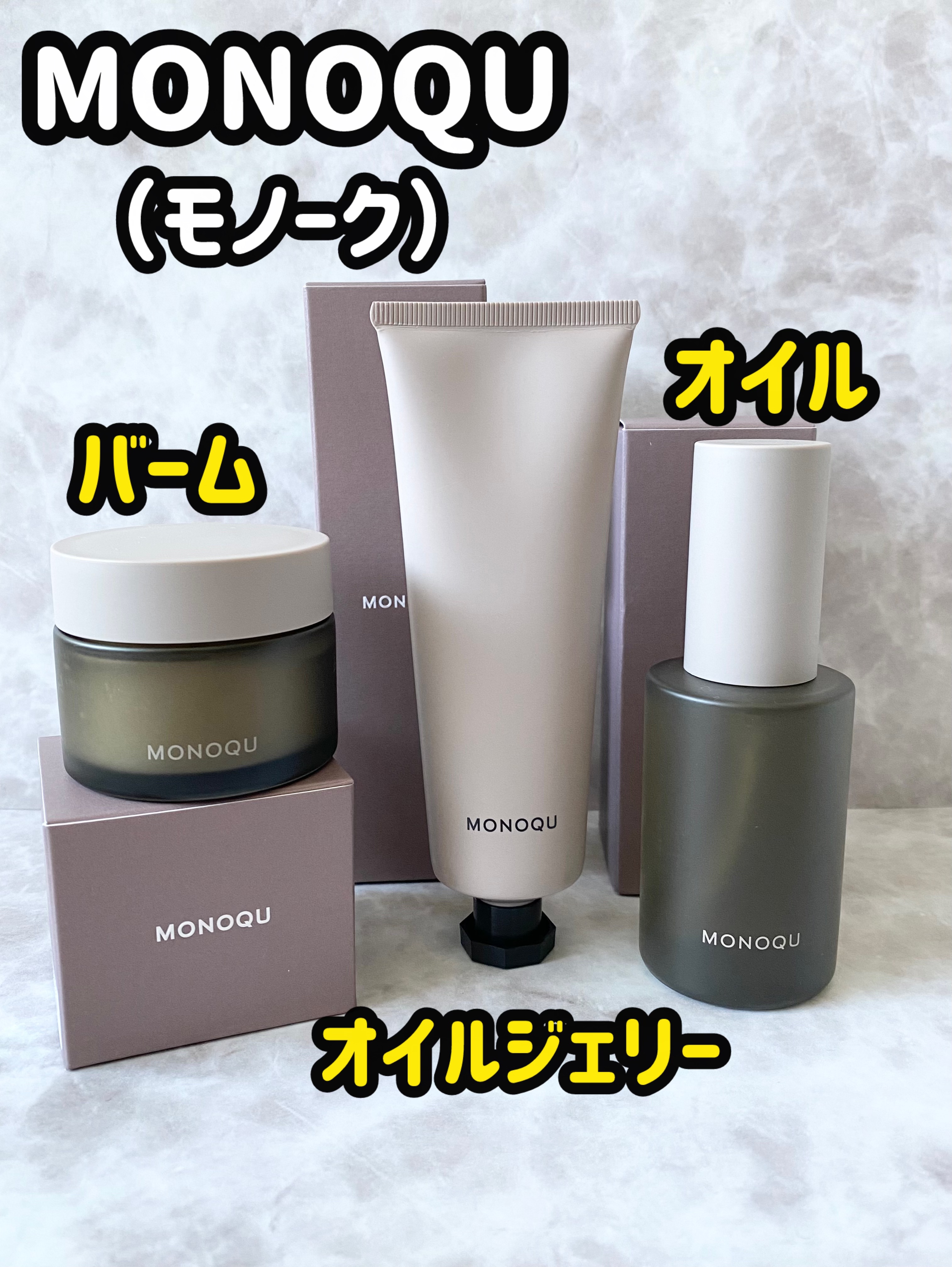 BALM/MONOQU/ヘアバームを使ったクチコミ（1枚目）