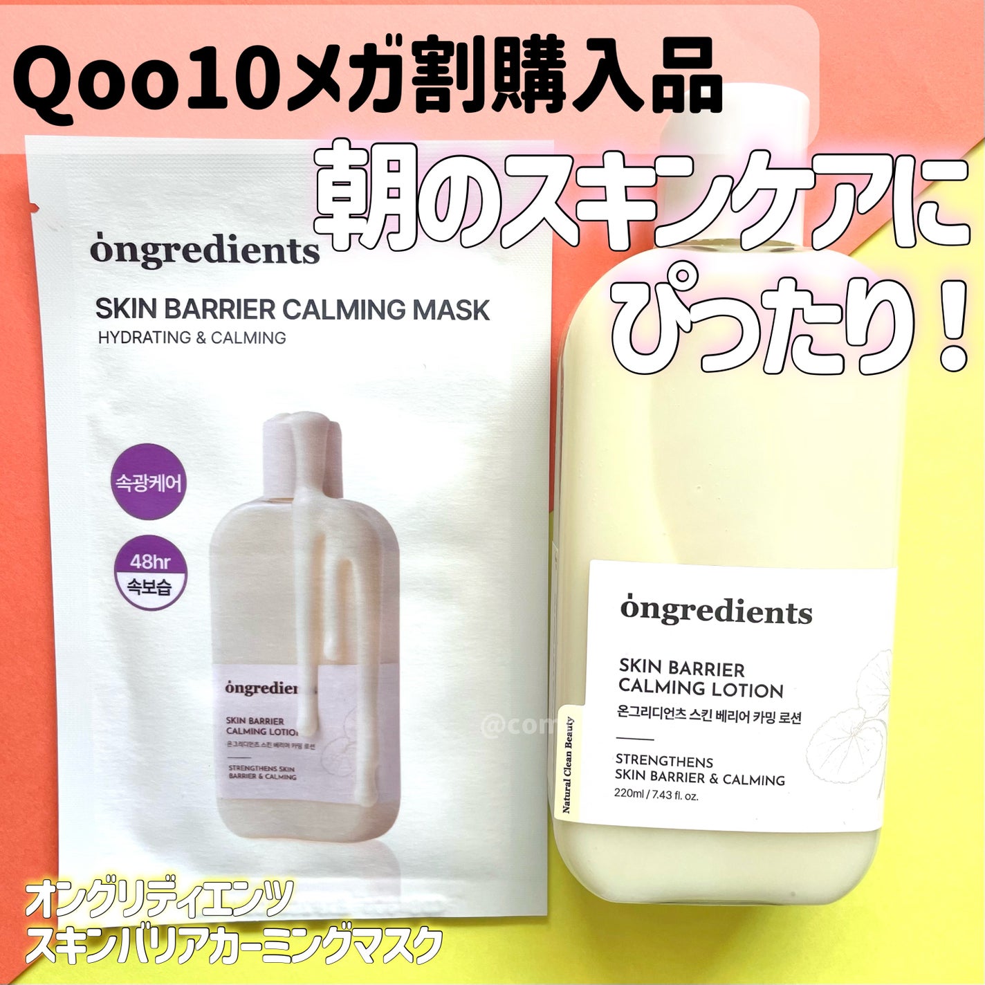 Skin Barrier Calming Lotion/Ongredients/乳液を使ったクチコミ(1枚目)
