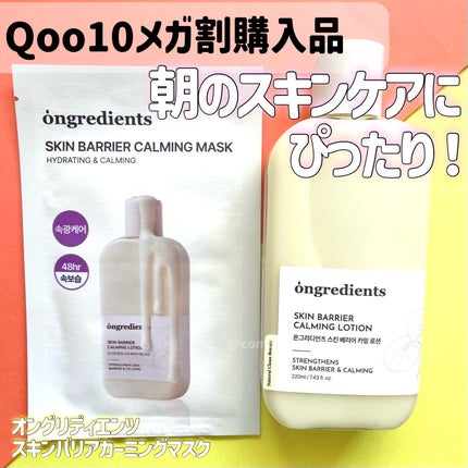 Skin Barrier Calming Lotion/Ongredients/乳液を使ったクチコミ(1枚目)