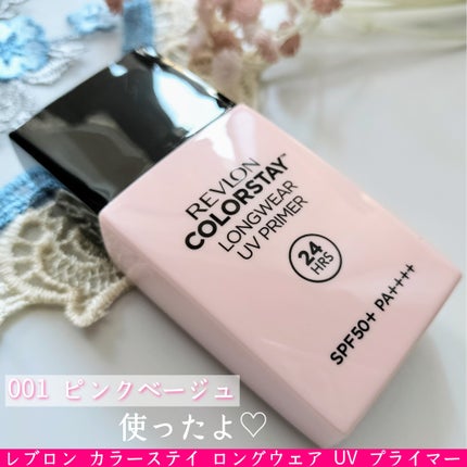 レブロン カラーステイ ロングウェア UV プライマー/REVLON/化粧下地を使ったクチコミ(1枚目)
