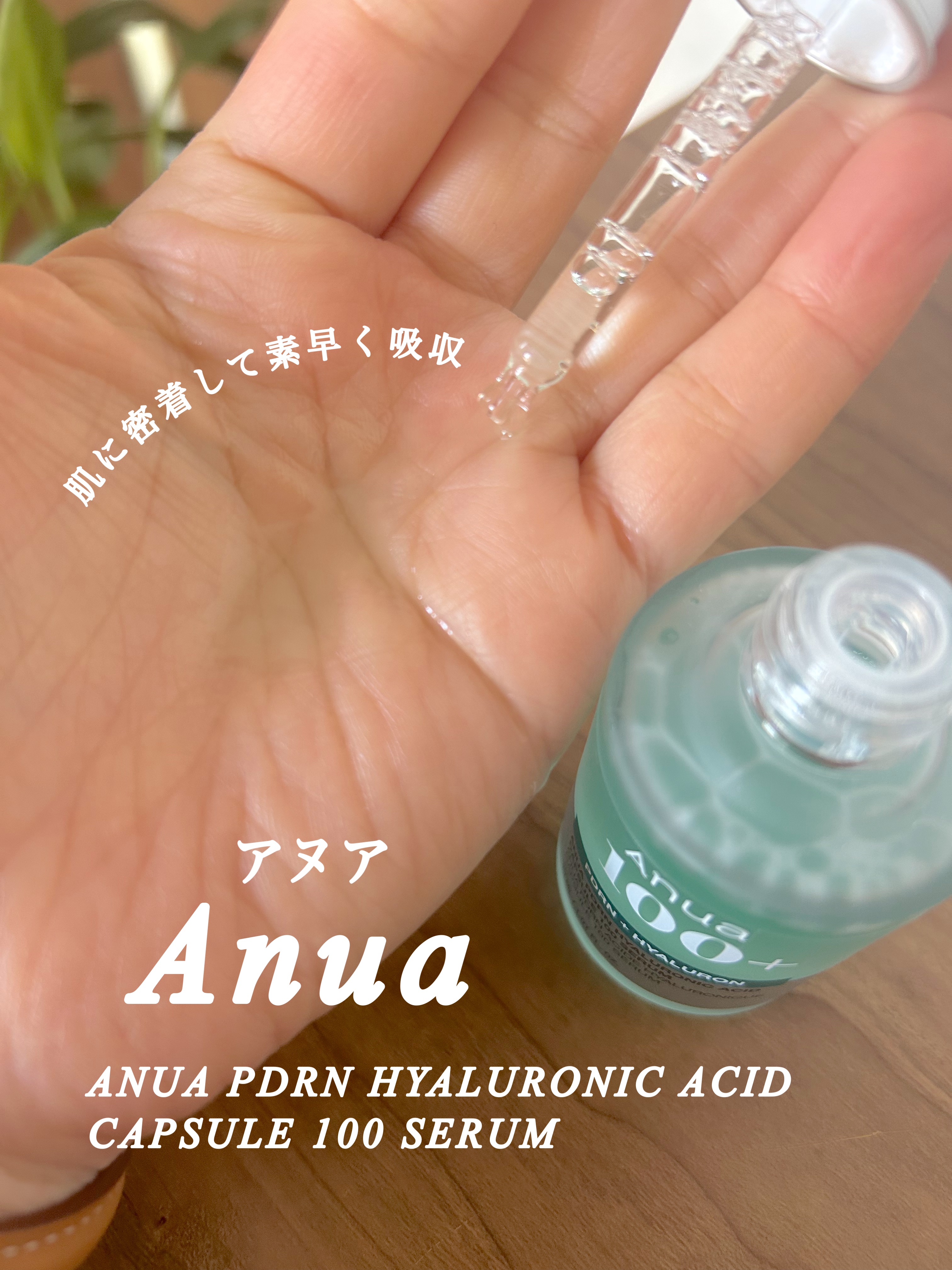 PDRNヒアルロン酸カプセル100セラム/Anua/美容液を使ったクチコミ（3枚目）